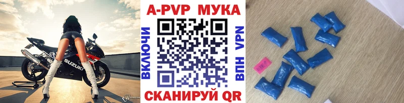 Купить где  Новодвинск  A-PVP VHQ 