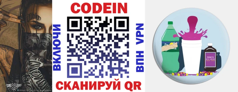 Купить где  Новодвинск  Codein Purple Drank 
